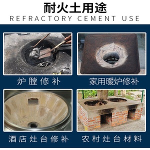 耐火水泥炉胆用炉膛防火材料暖气锅炉泥烧黏土套炉子内灶耐耐高温