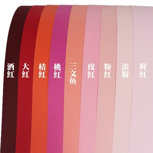 全开/半开渐变红色系列卡纸1/2开粉色浅粉玫红大红酒红珠光紫红厚硬