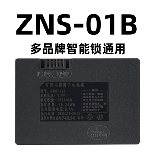 ZNS-01B指纹锁锂电池樱花惠氏密码锁步阳防盗门电池专用2C18650A