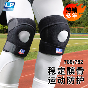 LP运动护膝可调式垫片护膝足球篮球羽毛球782弹簧支撑788经典防护
