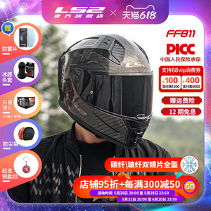 LS2碳纤维摩托车头盔男女机车双镜片全盔赛车四季通用防雾FF811