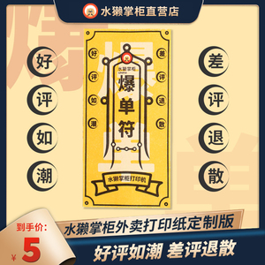 水獭掌柜爆单符外卖打印机1卷打印纸57mmx50mm好评如潮 差评退散
