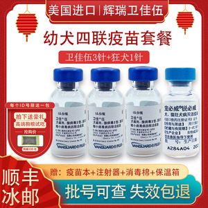美国辉瑞卫佳5疫苗四联