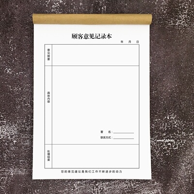 意见本饭店悬挂式b5物业登记本留言本表k格餐饮服务门店意见表通
