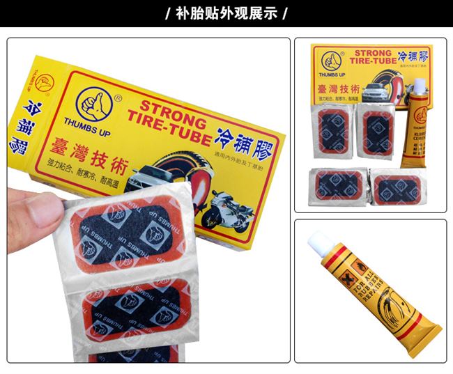 冷补贴摩托车补胎片电瓶车电动车自行车胎山地车轮胎补内胎贴胶