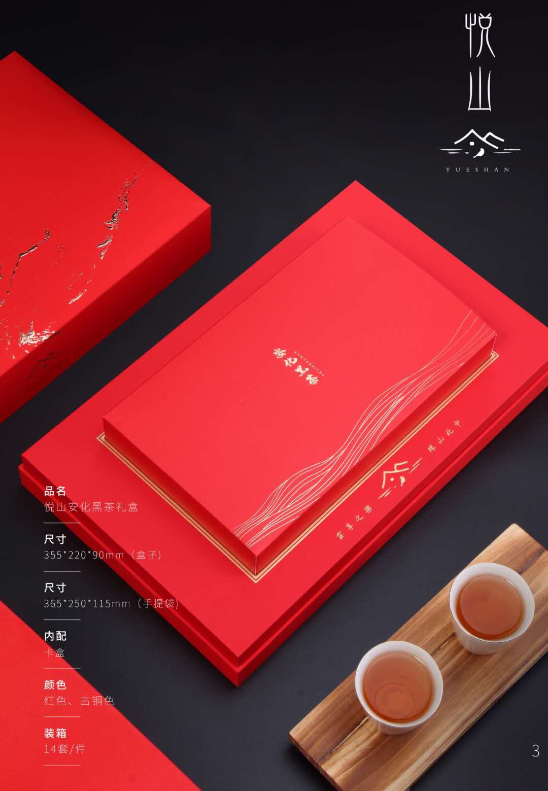 新款悦山安化黑茶包装盒 茯砖礼盒湖南黑茶包装内配卡盒