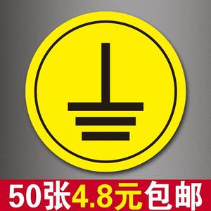 接地标识牌贴纸接地线标志牌配电箱柜标牌标签火线零线地线标识贴