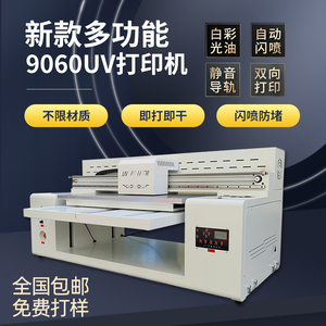 鸿德新9060uv打印机亚克力手机壳水晶贴kt板pvc转印贴纸箱喷绘机