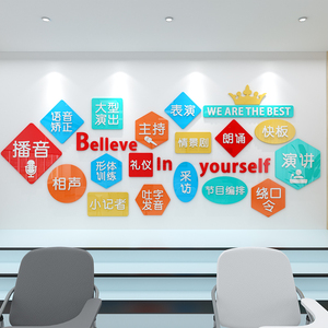 少儿口才培训班装饰幼儿园小主持演讲表演播音室3d立体背景墙贴画