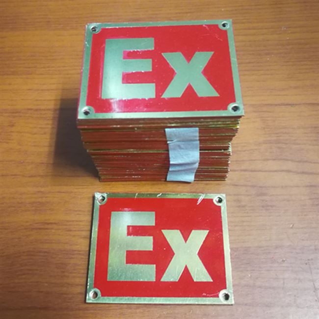 防爆标志ex铜标牌腐蚀雕刻不锈钢铭牌机械设备铝标签定做丝网印
