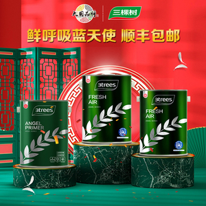 三棵树蓝天使套装乳胶漆环保无甲醛油漆全效净味德国认证水性涂料