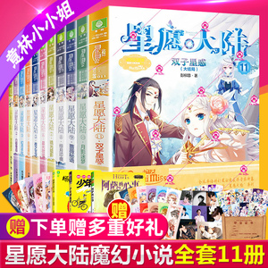 星愿大陆完结版全套书11册 正版意林小小姐系列小说 青春校园小说课外