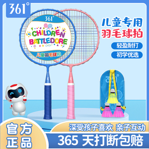 361度儿童羽毛球拍正品耐打双拍小学生3-12岁幼儿园互动玩具套装