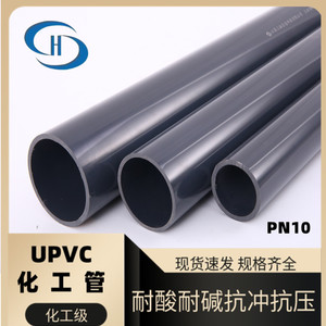 UPVC工业化工管道S10塑料给水排水管件耐酸碱腐蚀PVC-U国标管材