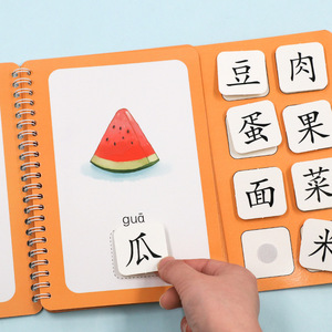 宝宝儿童早教安静书识字拼图卡片幼儿园2岁婴儿认字玩具粘贴书