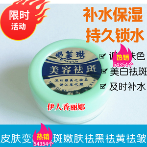 正品美琳美白祛斑霜活肤美容美容院护肤品淡斑祛黄嫩肤亮肤祛黑