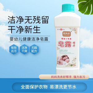 美洁心靓美家皂露洗衣液靓美家香味持久婴儿母婴皂露除菌除螨婴幼