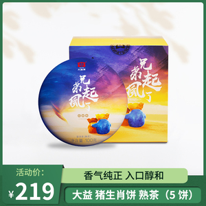 大益猪年生肖纪念茶