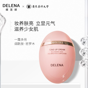 蝶莲娜小粉蛋烟酰胺亮肤素颜面霜提亮保湿滋润自然遮瑕
