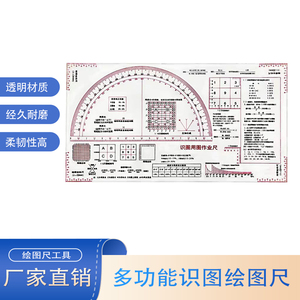 长方形识图用图作业尺军事参谋地形测量地理坐标尺炮兵作战指挥尺
