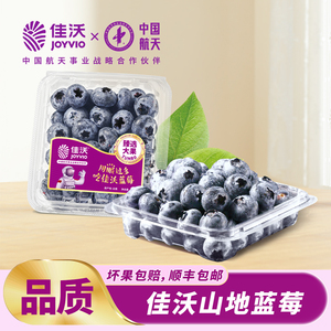 佳沃云南山地蓝莓4/8盒装   应当季新鲜蓝莓顺丰包邮