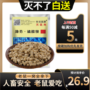 老鼠药家用药超强力老鼠神药一闻死闻到灭一窝端克星耗子药三步到