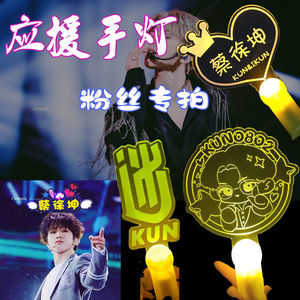 蔡徐坤应援棒蔡徐坤演唱会应援物荧光棒活动周边同款头箍定制手灯