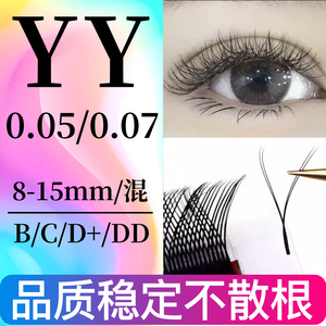 0.05YY睫毛BCD翘芭比0.07Y型丫丫软毛浓密嫁接假睫毛美睫店专用