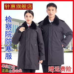 检察院防寒服冬装大衣羽绒服中长款公诉人工作服可拆卸内胆冬季服