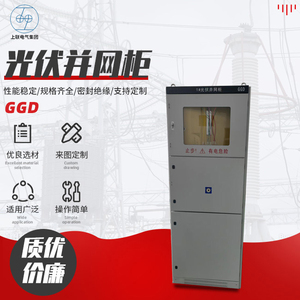 GGD光伏并网柜GGD防孤岛框架交流汇流箱400kw发电并网配电箱