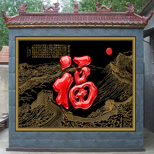 福字背景墙雕刻