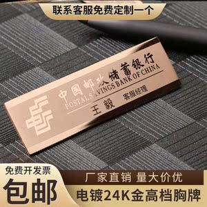 广发银行工牌公司工作人员制定名字胸牌不锈钢高档姓名定做k金
