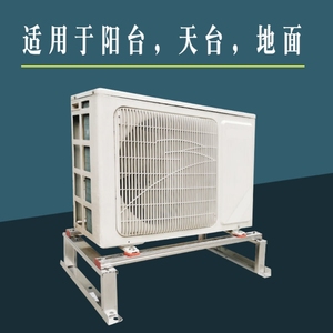 空调室外机架子落地豪华架主机支架铁挂机不锈钢空调带横杠垫高稳