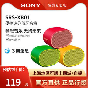 Sony 索尼SRS-XB01蓝牙音箱重便携迷你户外年会礼品低音炮音响