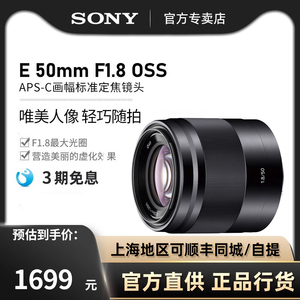 索尼（SONY）E 50mm F1.8 OSS APS-C画幅大光圈定焦镜头 SEL50F18