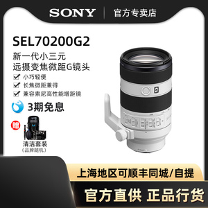 SONY/索尼 FE 70-200mmF4 二代 远摄变焦微距G镜头SEL70200G2