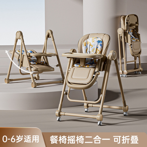 宝宝餐椅婴儿家用儿童吃饭餐桌椅子可折叠多功能升降摇椅二合一