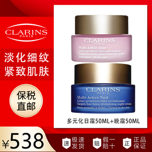 clarins/娇韵诗青春赋活日晚霜多元面霜补水滋润抗皱官方旗舰店