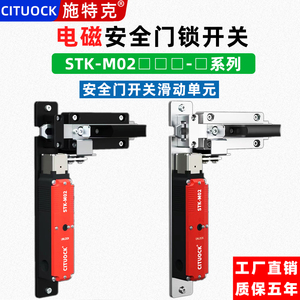 高品质安全门开关STK-M02限位行程电磁锁插销式钥匙滑动单元模块