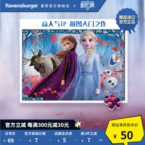 【冰雪奇缘儿童益智拼图】睿思Ravensburger迪士尼3-9岁玩具礼物
