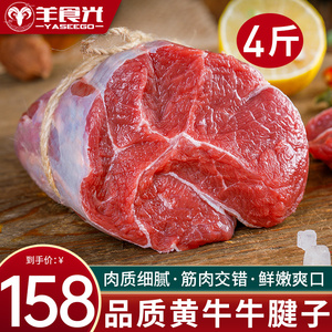 牛腱子新鲜牛肉五花牛腱子肉4斤生鲜食材健身牛腿肉冷冻商用