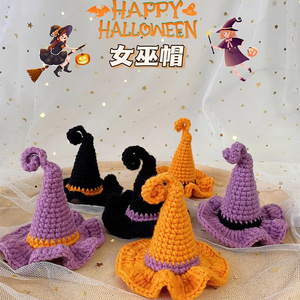 万圣节女巫帽手工编织diy材料包挂件毛线针织宠物猫头戴成品装饰