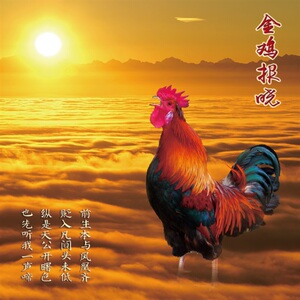 金鸡报晓风水画大公鸡贴画海报农镇宅门画富贵吉祥图雄鸡装饰墙画