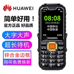 华为电信老人机