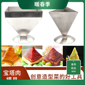 宝塔肉模具四角造型热卖创意菜肴工具厨师酒店烹饪创意盘饰意境菜