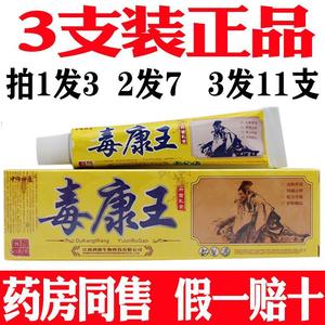 3支装正品中师神I医毒康王药膏草本抑菌乳膏湿疹牛皮癣银屑癣外用