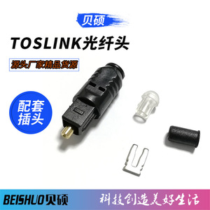 TOSLINK塑料光纤头 光纤插头铜插芯 方对方音频光纤线 光纤转换头
