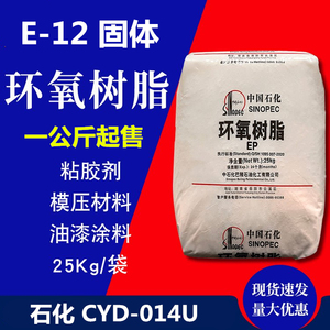E12固体环氧树脂巴陵石化CYD-014U双酚A型固体树脂E-12环氧树脂