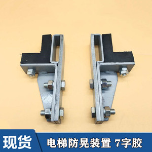 西子奥的斯电梯卡板 橡胶卡板防撞卡底坑轿厢挡块轿顶l减震垫卡板