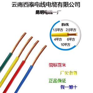 昆明电线一厂BVR 2.5 4 6平方家用国标铜芯多芯软线电缆照明插座
